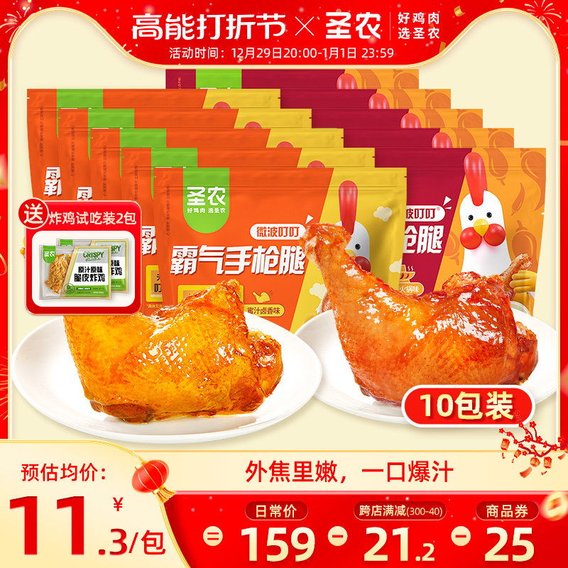 圣農霸氣手槍腿180g*10包大號整只雞腿微波加熱半成品_圣農旗艦店_水產肉類/新鮮蔬果/熟食