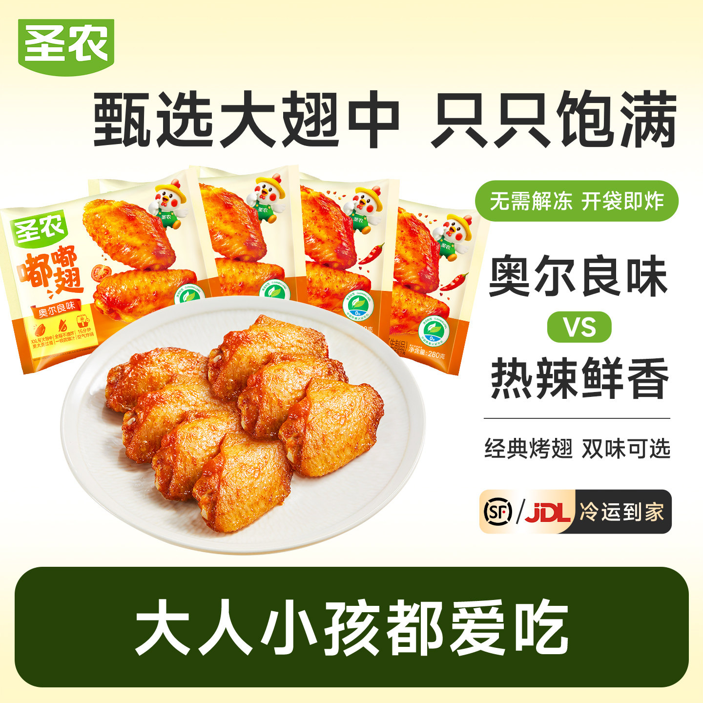 【活动专享】圣农嘟嘟翅经典大号烤鸡翅中烧烤食材半成品280g*2袋
