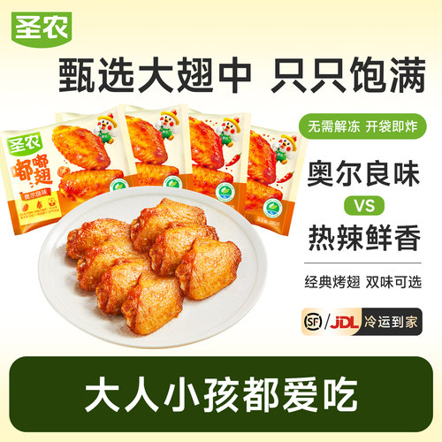圣农嘟嘟翅鸡翅中280g*2包