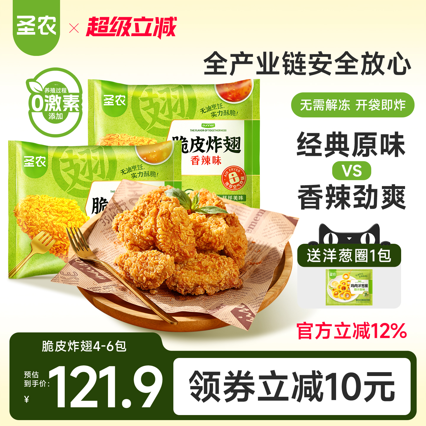 圣农脆皮炸翅中烤翅裹粉半成品