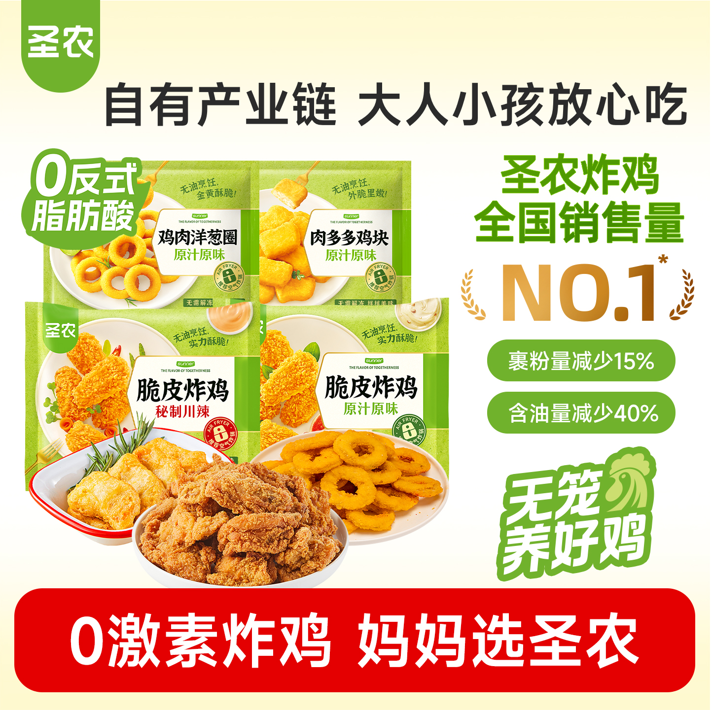 圣农脆皮炸鸡原味川辣鸡块洋葱圈多口味组合家庭聚餐空气炸锅食材