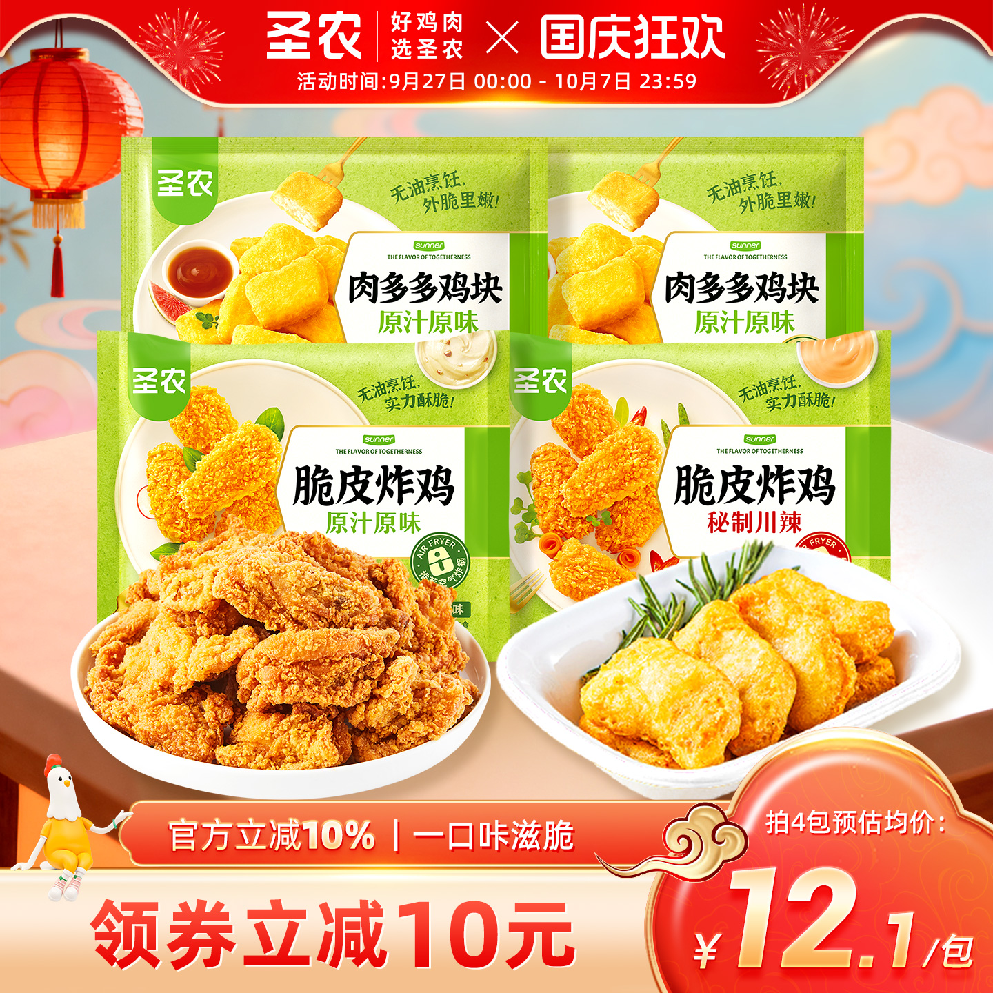 圣农炸鸡/鸡块250g*2包
