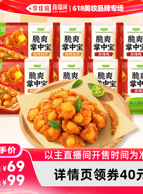 【李佳琦618超级爆品日】圣农脆爽掌中宝200g*8包空气炸锅半成品