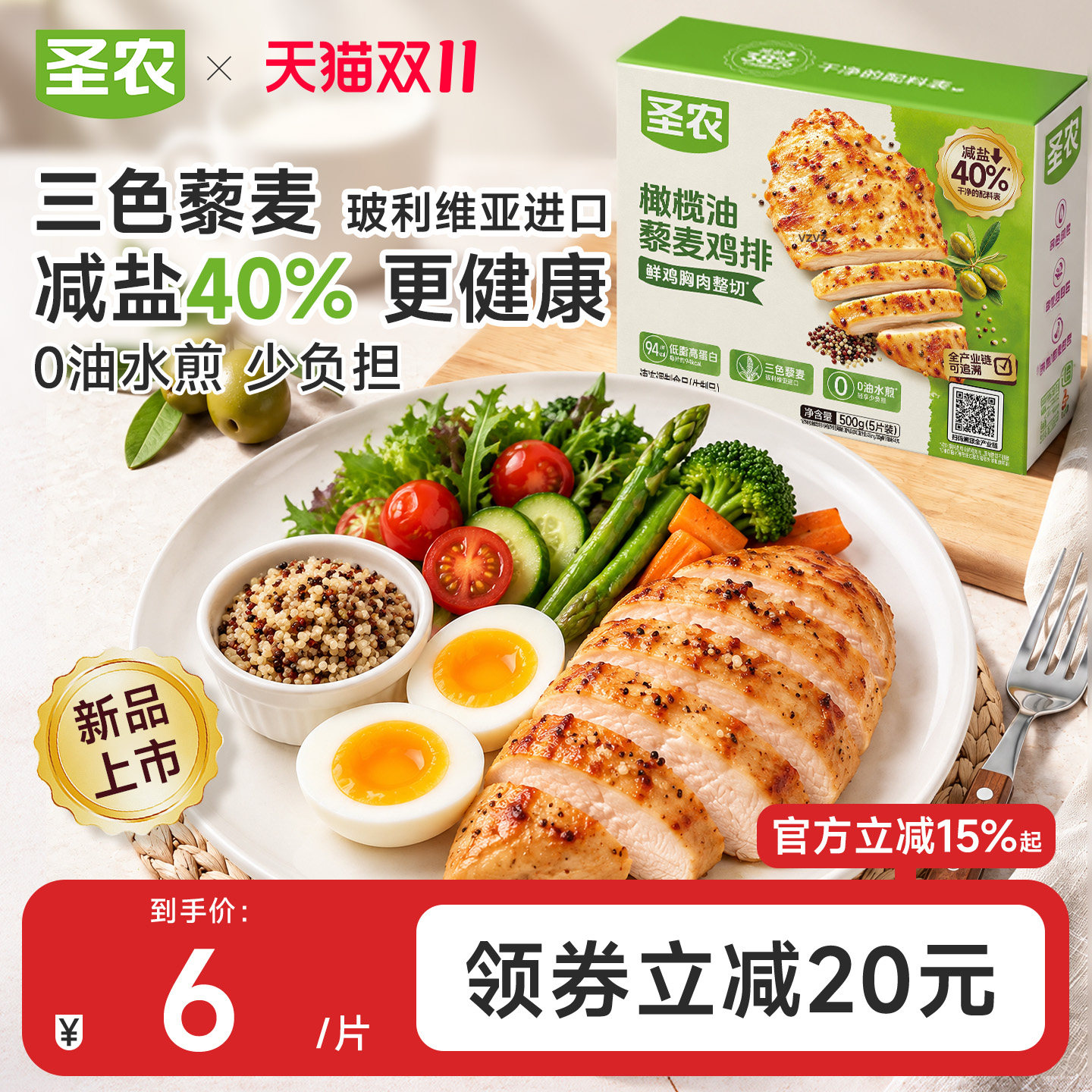 圣农轻享鸡排500g*2盒