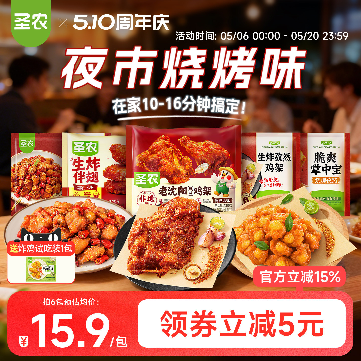 圣农掌中宝老沈阳鸡架南乳伴翅空气炸锅半成品烧烤食材夜宵辣子鸡
