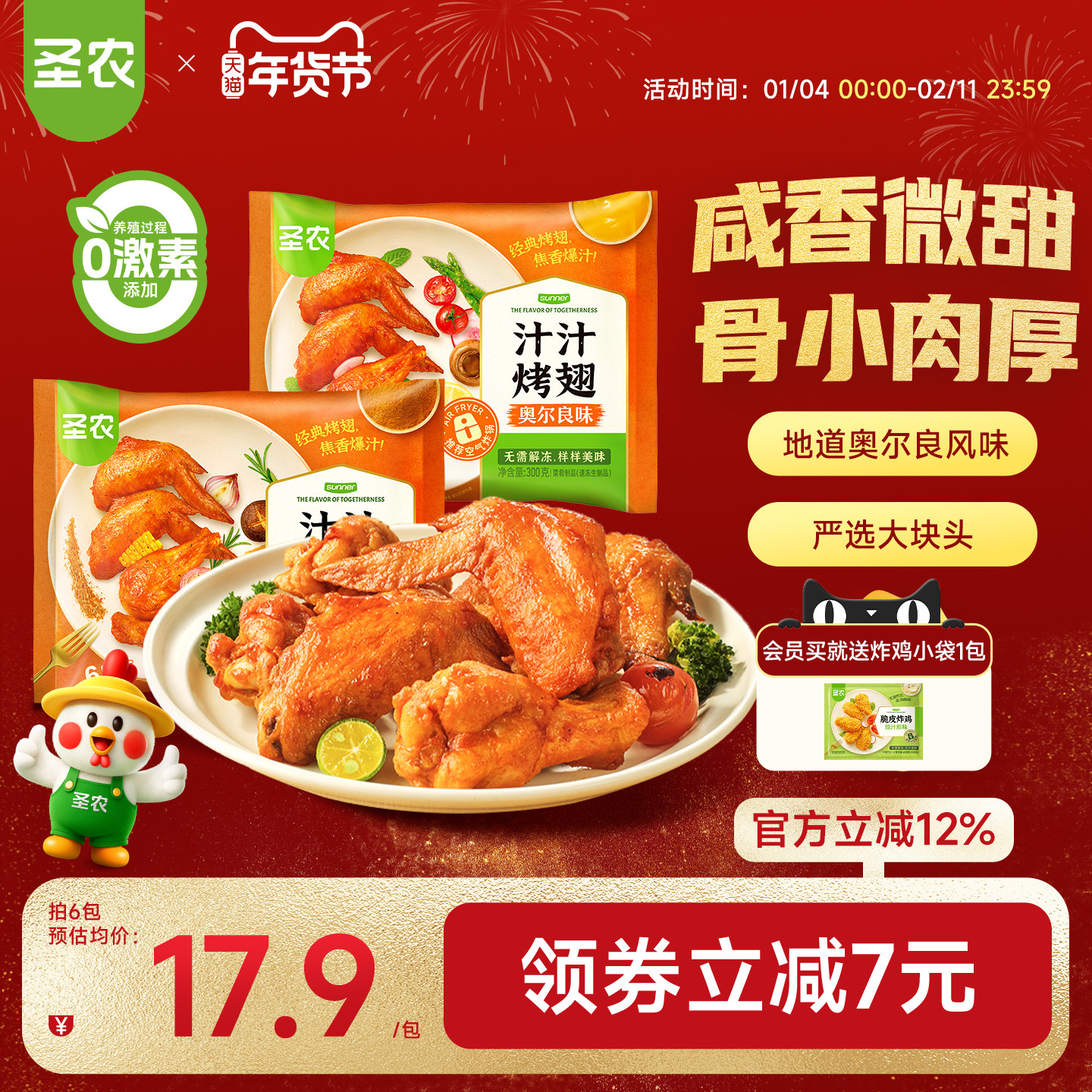 圣农汁汁烤翅300g奥尔良孜然味空气炸锅半成品冷冻鸡翅聚餐美食,水产肉类/新鲜蔬果/熟食,鸡翅/鸡翅制品,淘宝优惠券,粉丝福利购,淘宝优惠卷