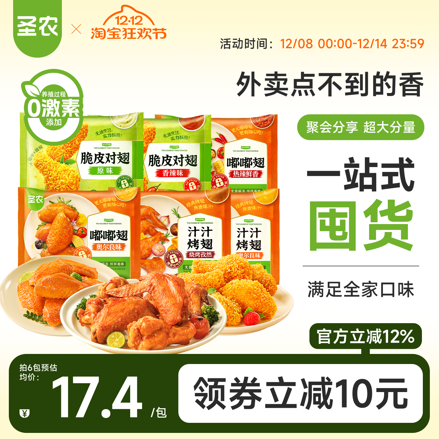 圣农嘟嘟翅汁汁烤翅脆皮对翅