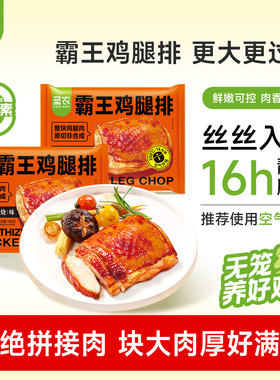 【直播专享】圣农霸王鸡腿排港式叉烧无骨鸡腿肉145g*10包半成品