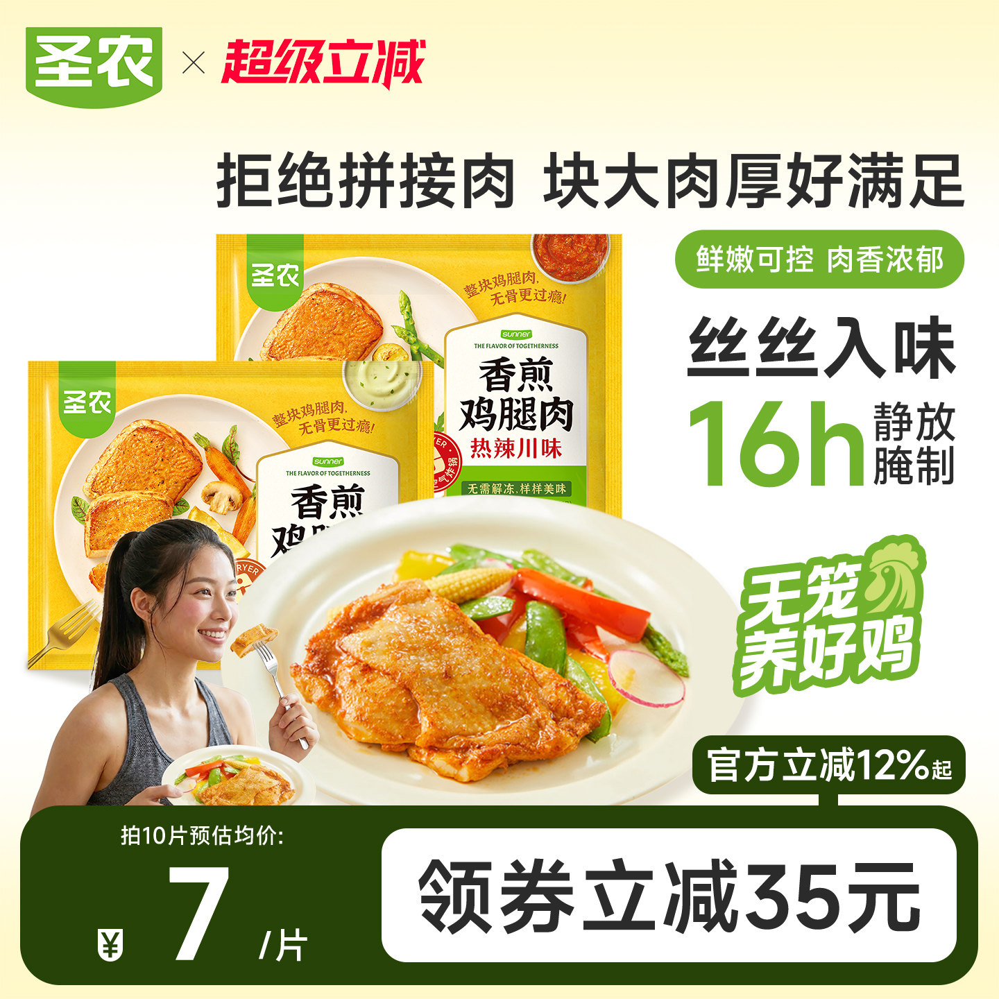 圣农香煎腿肉汉堡腿排10片装0淀粉去骨鸡腿肉空气炸锅半成品