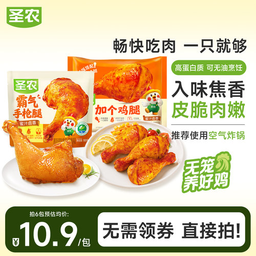 圣农霸气手枪腿180g*6包大号鸡腿