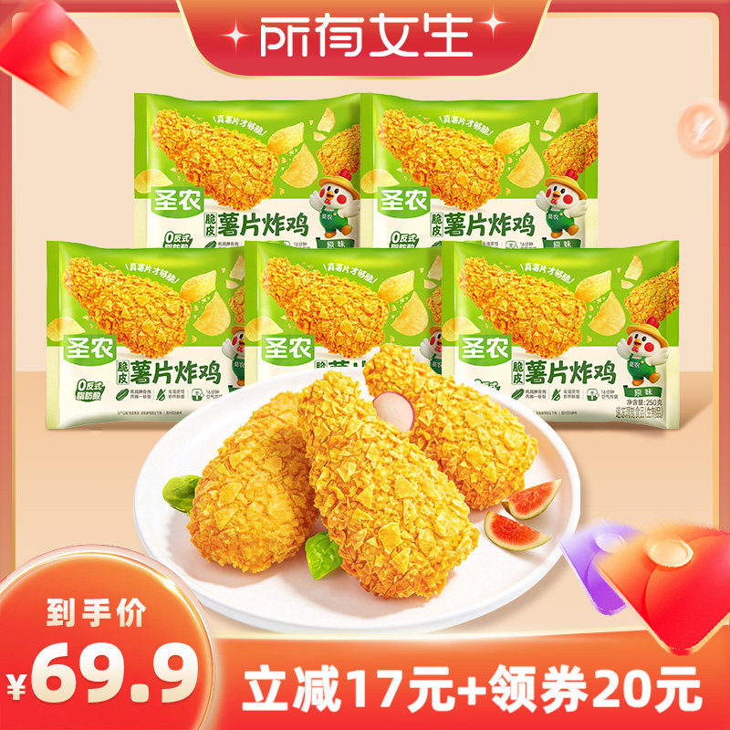 圣农薯片炸鸡2包+脆皮炸翅3包