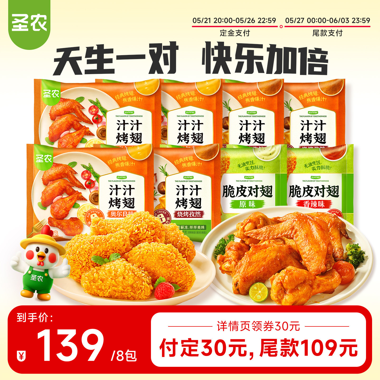 【加购!11号付定金】圣农脆皮对翅汁汁烤翅空气炸锅鸡翅半成品