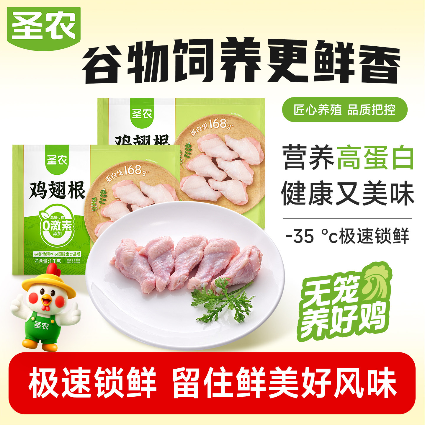 【下拉详情页享补贴】圣农鸡翅根单冻小鸡腿新鲜鸡肉冷冻500g*8包