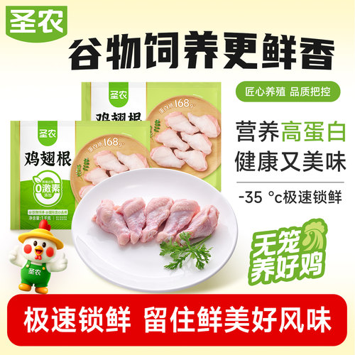 好鸡肉，选圣农