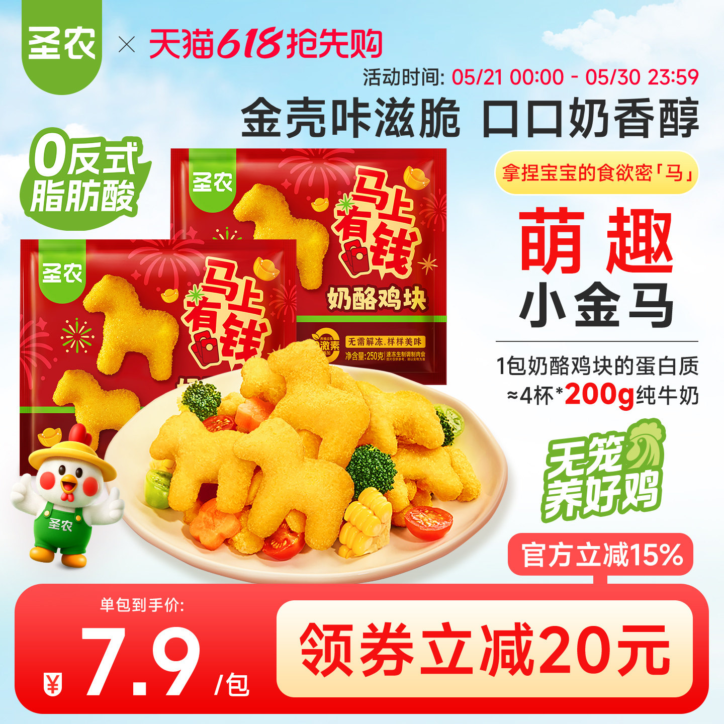 【马年上新】圣农奶酪鸡块250g*8包小马鸡块空气炸锅半成品小食