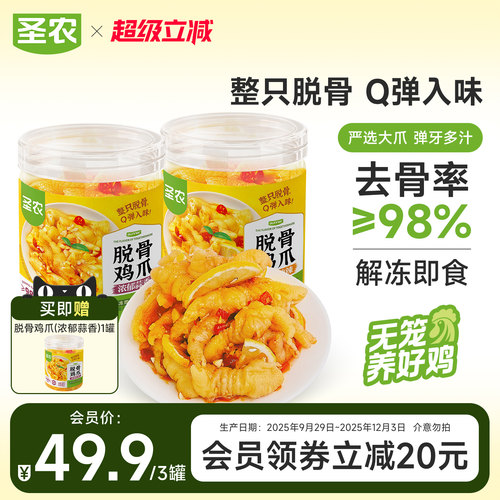 【临期促销】圣农脱骨凤爪蒜香味