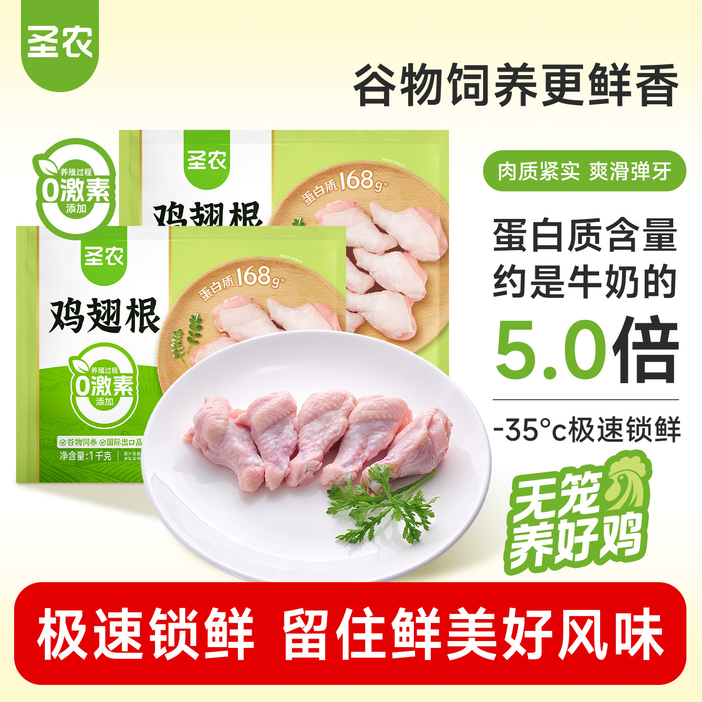 【下拉详情页享补贴】圣农鸡翅根单冻小鸡腿新鲜鸡肉冷冻500g*8包