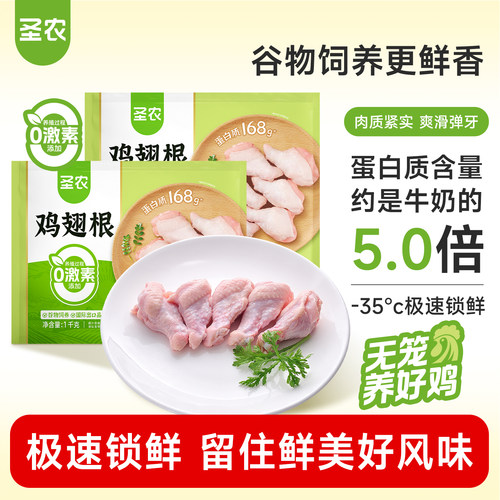 好鸡肉，选圣农