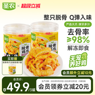 圣农脱骨鸡爪拍2罐送一罐到手3罐500g*3