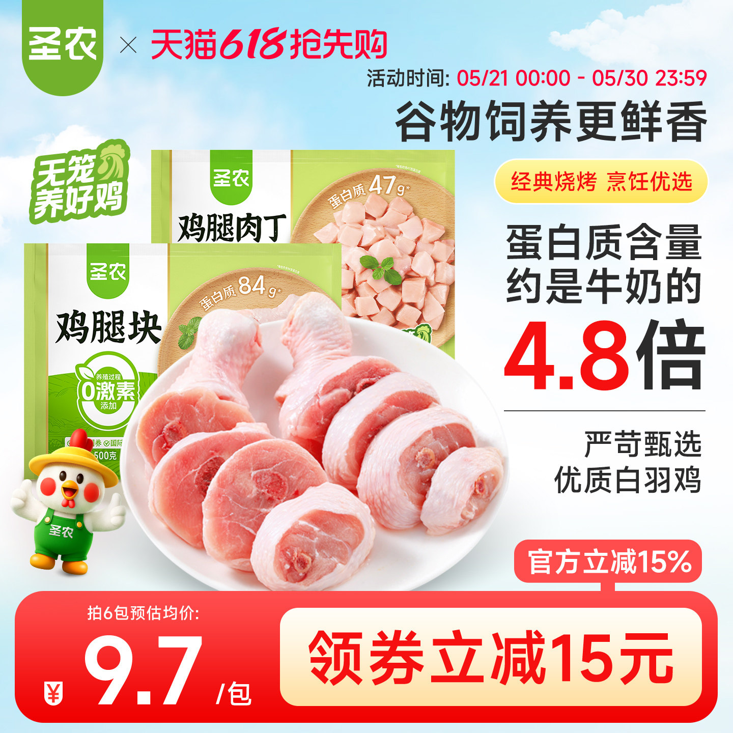 圣农无骨鸡腿肉丁300g新鲜鸡腿块去皮鸡腿肉辣子鸡丁宫保鸡丁食材