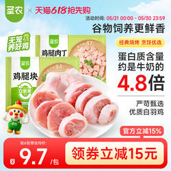 圣农无骨鸡腿肉丁300g新鲜鸡腿块去皮鸡腿肉辣子鸡丁宫保鸡丁食材