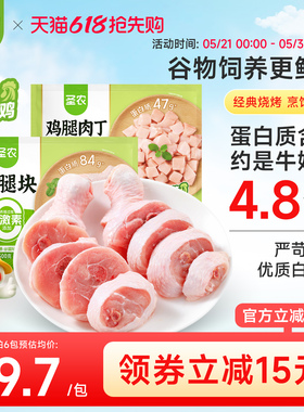 圣农无骨鸡腿肉丁300g新鲜鸡腿块去皮鸡腿肉辣子鸡丁宫保鸡丁食材