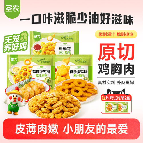 圣农鸡米花鸡块洋葱圈组合