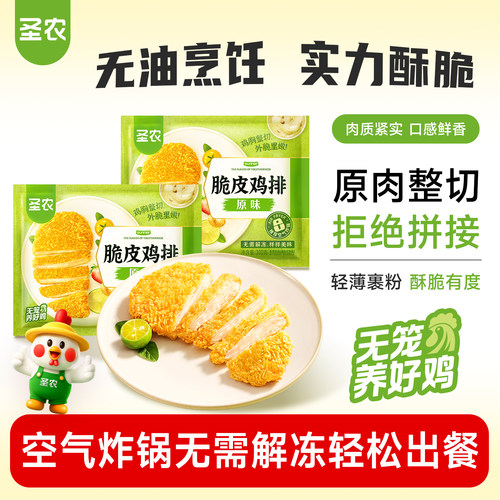 【百亿补贴】圣农脆皮鸡排300g*5包原味酥脆鸡胸排空气炸锅半成品