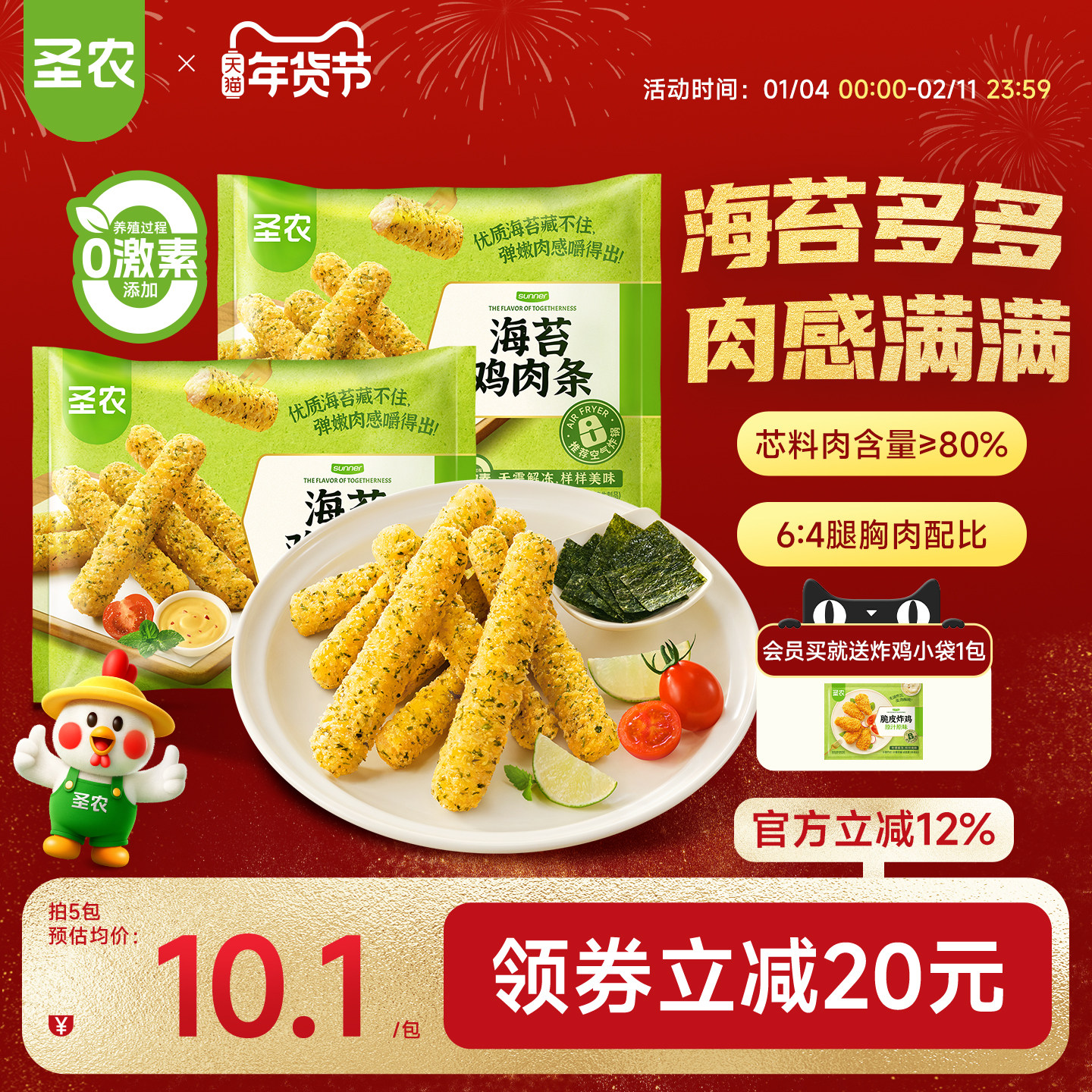 圣农海苔鸡肉条230g*5包冷冻半成品小食空气炸锅食材无骨鸡柳条,水产肉类/新鲜蔬果/熟食,鸡胸,淘宝优惠券,粉丝福利购,淘宝优惠卷