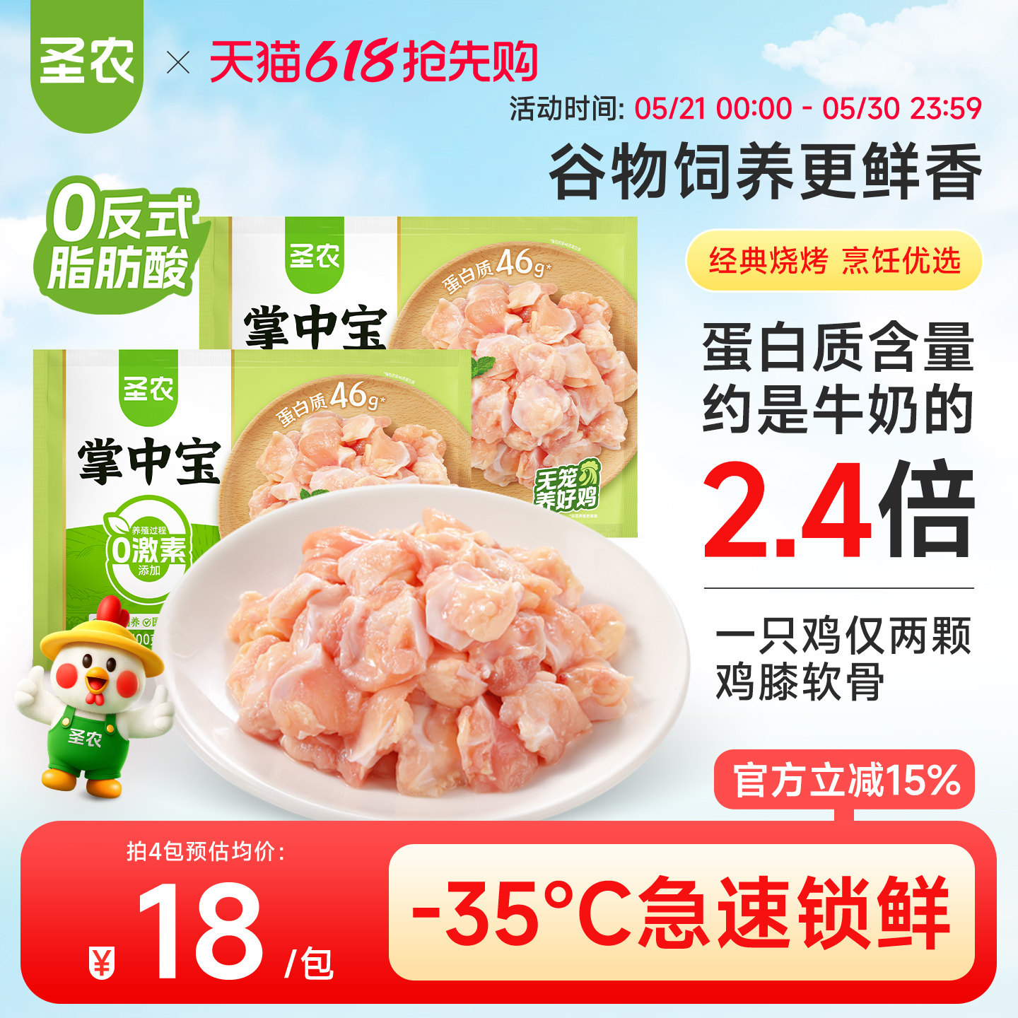 圣农掌中宝鸡脆骨生鲜鸡软骨新鲜烧烤串火锅烧烤烙锅烧鸟食材冷冻