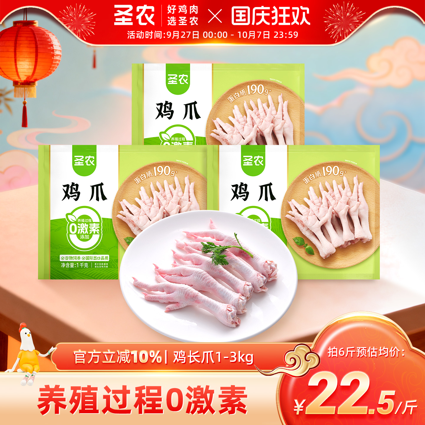 圣农生鲜鸡长爪1kg~3kg