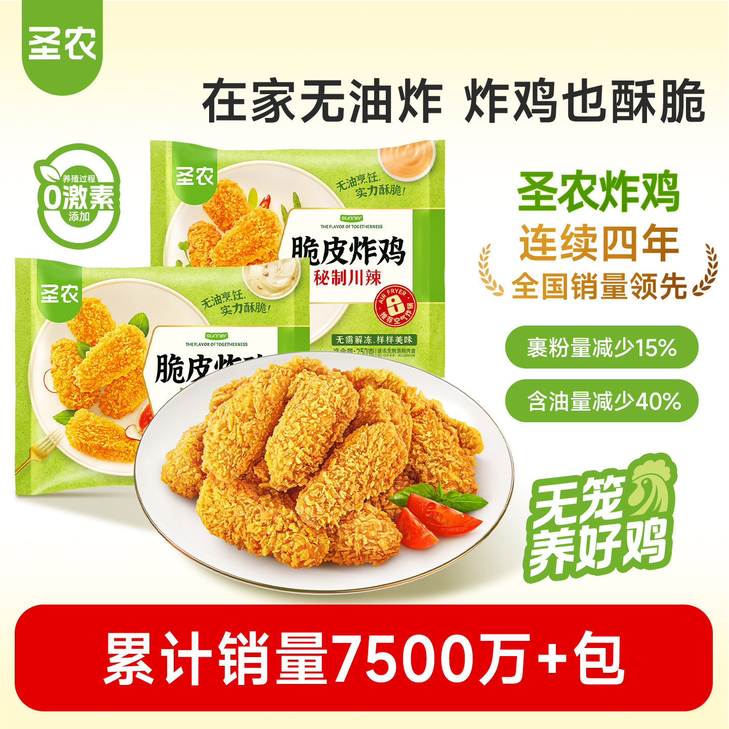 圣农脆皮炸鸡250g*8包鸡伴翅原味辣味空气炸锅冷冻半成品食材