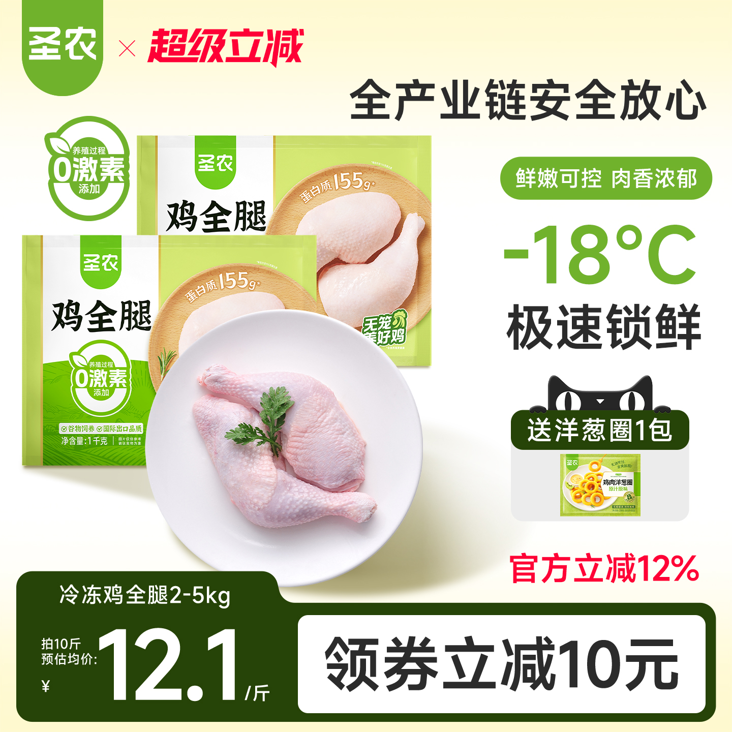 圣农鸡全腿鸡肉手枪腿超大鸡腿