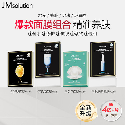 补水保湿面膜JM玻尿酸水母官方