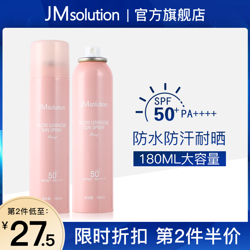 JM防晒喷雾2024全新版本