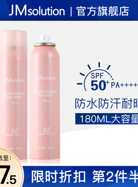 JM防晒喷雾霜女珍珠玫瑰防紫外线清爽隔离全身通用官方旗舰店正品