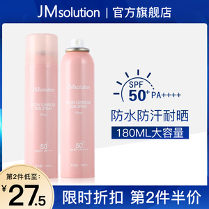 JM防晒喷雾霜女珍珠玫瑰防紫外线清爽隔离全身通用官方旗舰店正品