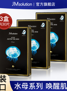 韩国JM面膜水母补水保湿护肤弹润官方旗舰店原装进口30片男女通用