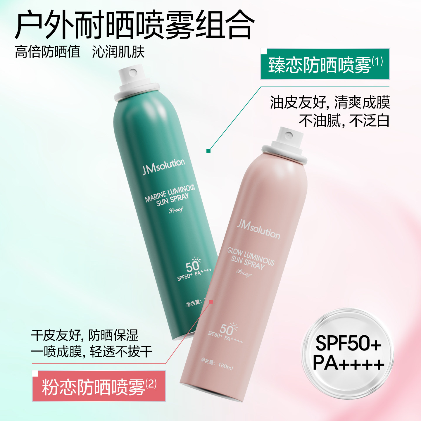 JM防晒喷雾霜军训夏季全身通用防水防汗官方正品SPF50+