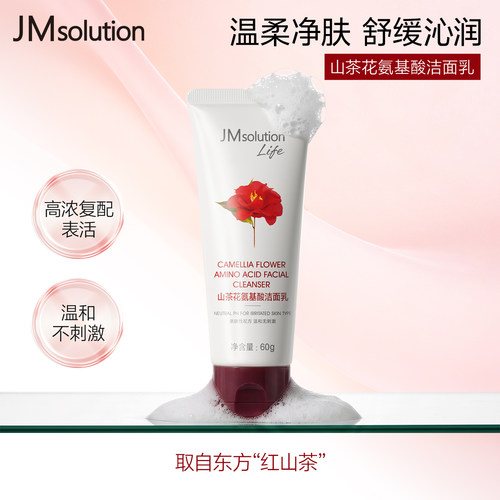 JM山茶花氨基酸洁面乳