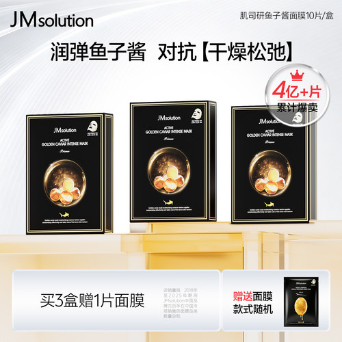 紧致保湿韩国贴片面膜JM补水