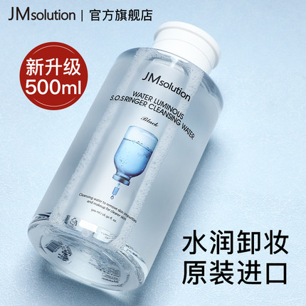 韩国JM卸妆水液女清洁脸部眼唇三合一原装进口正品按压正品500ml