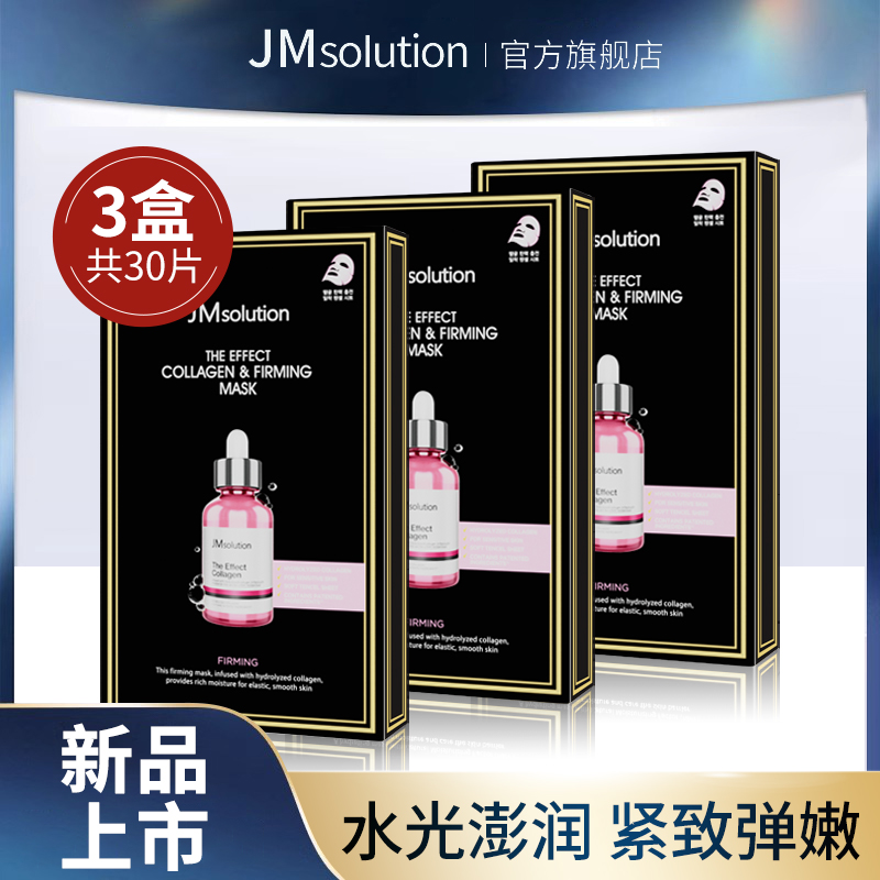 2025新款上市韩国JM面膜原装进口