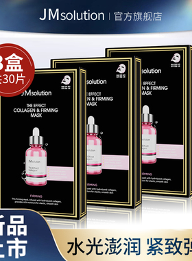 【JM安瓶面膜】韩国JM面膜补水保湿紧致弹嫩水润官方旗舰原装进口