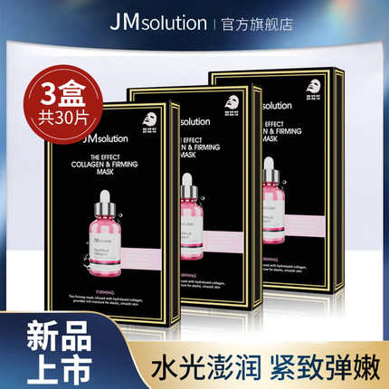 【JM安瓶面膜】韩国JM面膜补水保湿紧致弹嫩水润官方旗舰原装进口