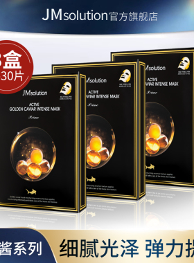 韩国原装进口JM面膜鱼子酱补水保湿紧致细腻光泽官方旗舰正品30片