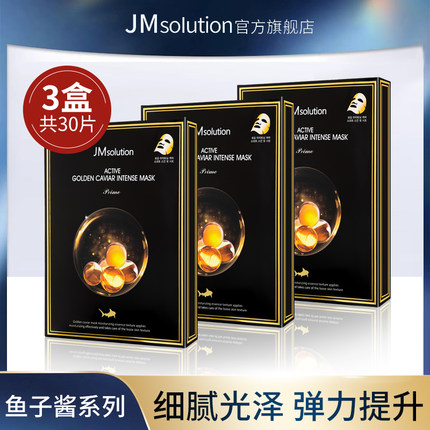 韩国原装进口JM面膜鱼子酱补水保湿紧致细腻光泽官方旗舰正品30片