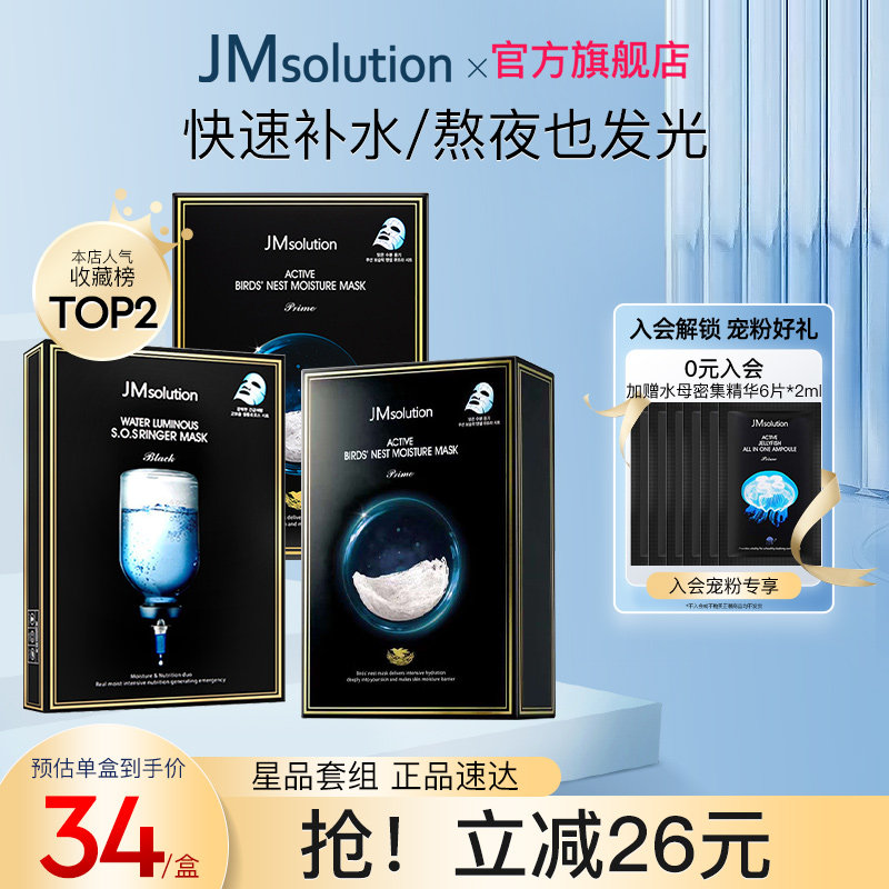 JMsolution燕窝面膜官方旗舰店补水保湿女去黄气暗沉正品30片