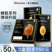 韩国jm面膜女补水保湿 蜂胶新品 滋润修护紧致舒缓官方旗舰正品