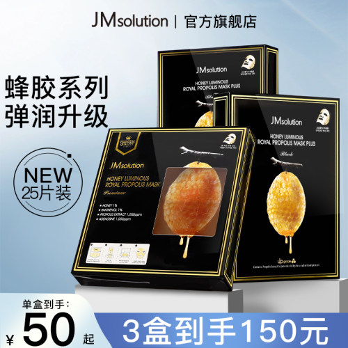 保湿滋润韩国面膜JMsolution蜂胶